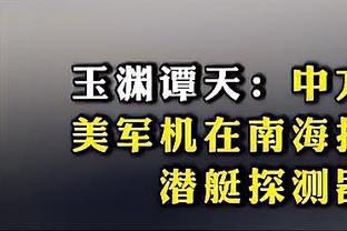 博阿滕：拜仁表现比媒体描述的要好得多，很感激能回来训练